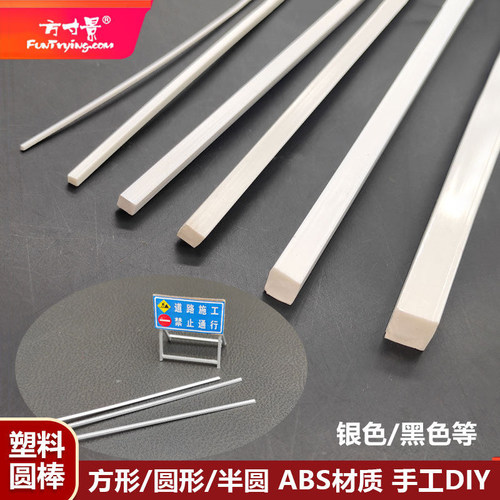 方寸景沙盘微缩仿真细棍
