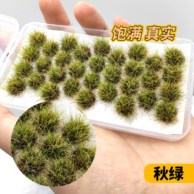 微缩模型草簇野草地台