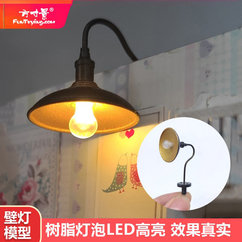 模型方寸景微缩沙盘仿真壁灯