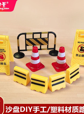 方寸景道路微缩模型仿真路障警示桶路墩公路车道修路施工路锥护栏
