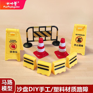 方寸景道路微缩模型仿真路障警示桶路墩公路车道修路施工路锥护栏