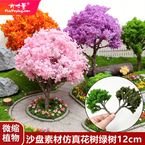 微缩树木铁丝仿真沙盘素材DIY