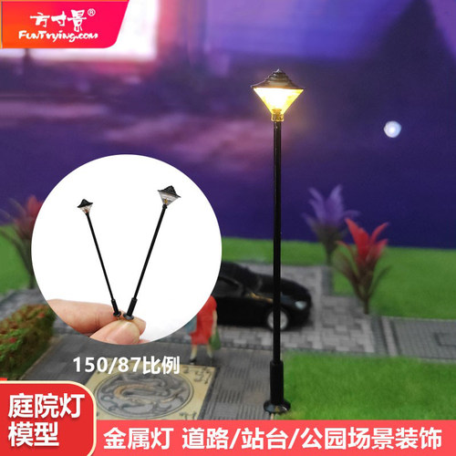 比例沙盘比例微缩庭院灯电影沙盘