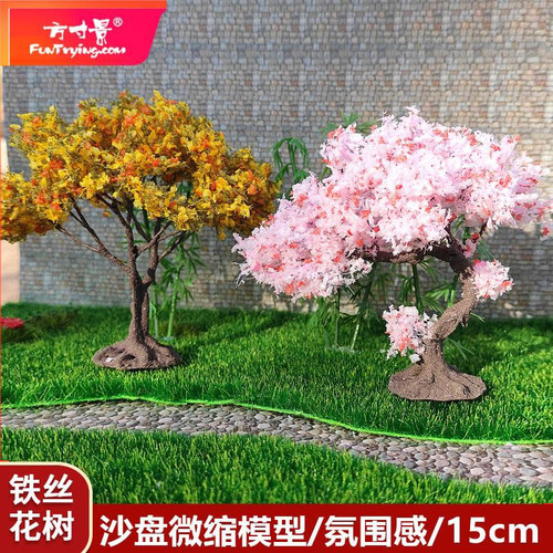 微缩模型沙盘仿真铁丝