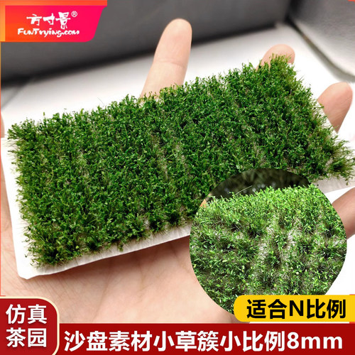 景微缩仿真模型草簇草原
