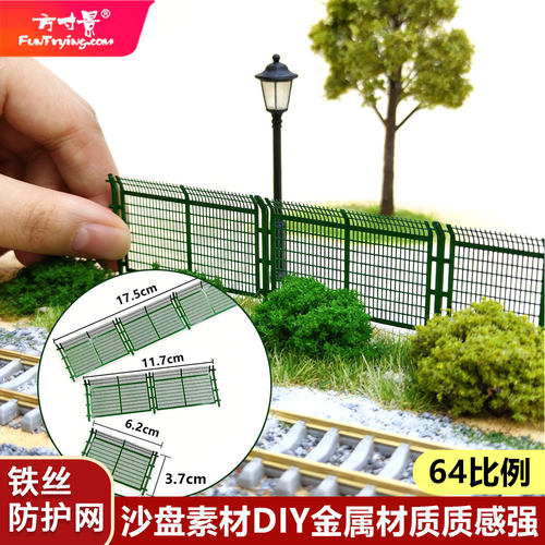 微缩仿真模型高速防护网