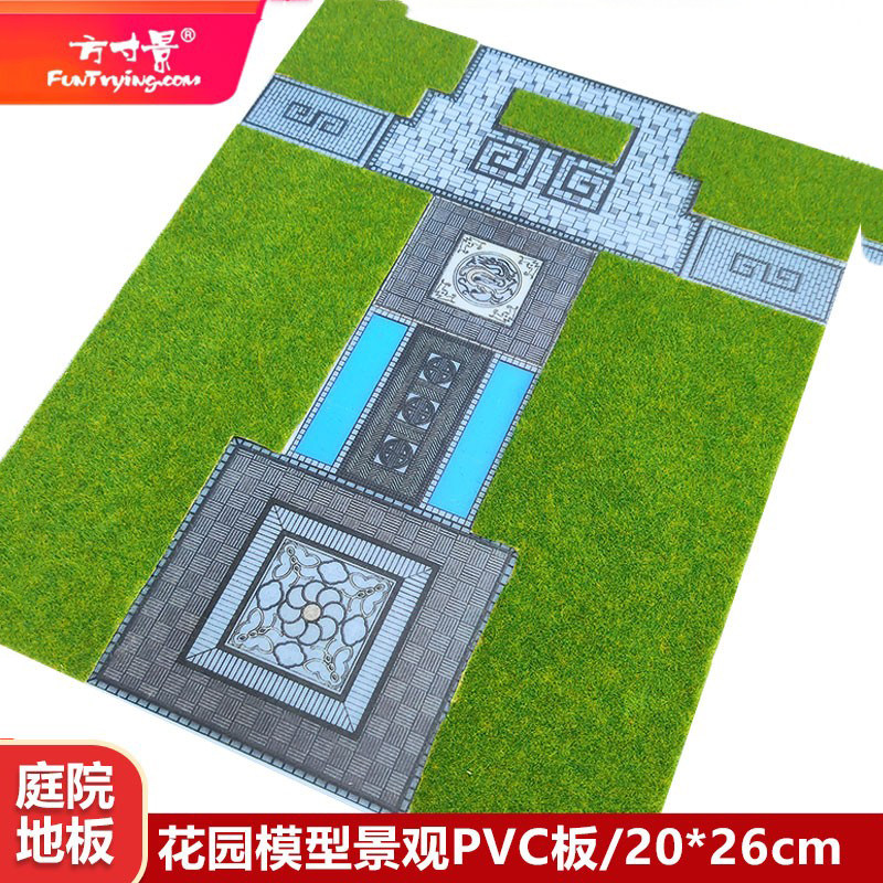 方寸景微缩仿真花园庭院模型地板公园石砖手工DIY作业PVC板子
