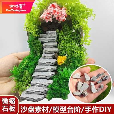 小石块石板路台阶石板模型