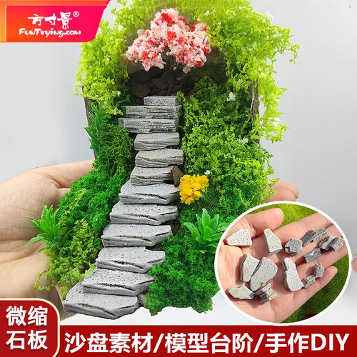 小石块石板路台阶石板模型