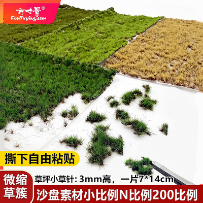 小比例军绿草地模型200比例