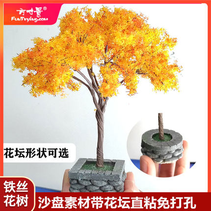 方寸景沙盘模型带花坛树坛公园景区素材微缩仿真铁丝花树樱花秋季