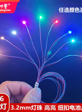 1206LED灯高亮3V附线高达模型微缩贴片加改灯玩具车手办DIY材料