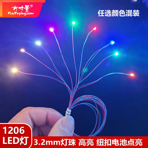 方寸景LED灯1206灯高达模型