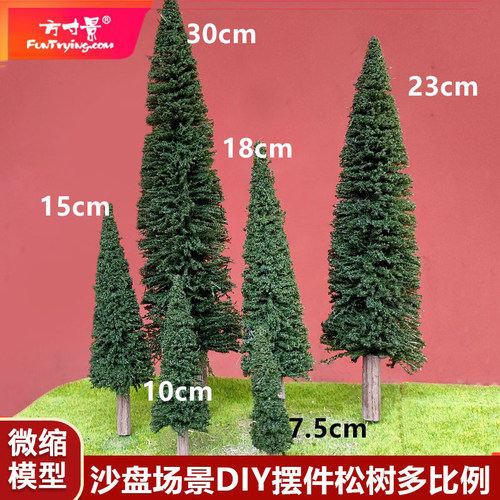 方寸景模型松树森林绿