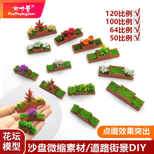 方寸景微缩仿真花坛50比例道路绿植绿化模型沙盘手工制作材料塑料