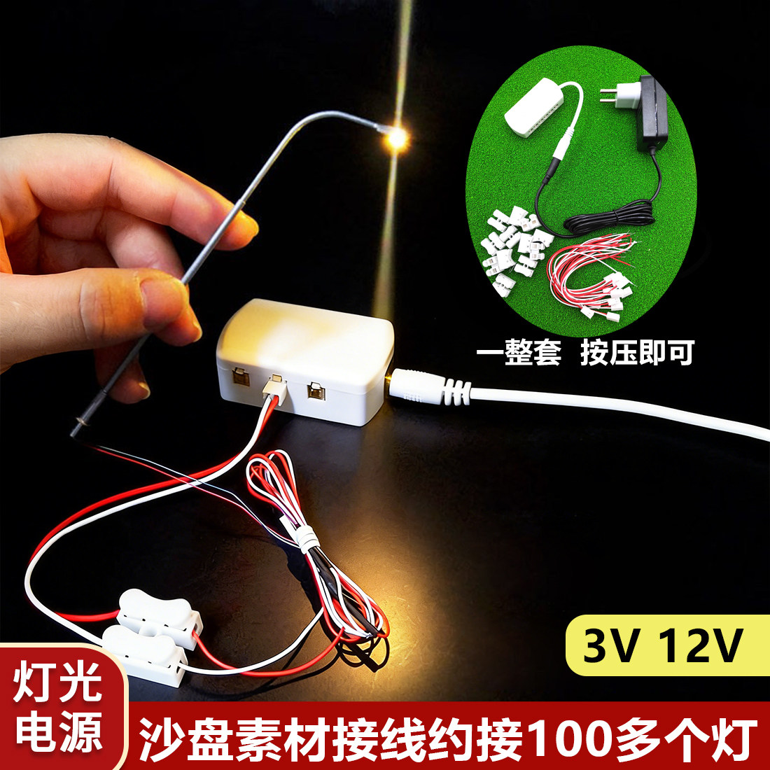 12V 2A端口电源套装 6个输出端口火车模型沙盘场景路灯照明接线
