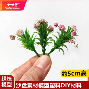 方寸景微缩模型绿植干花塑料牡丹花园沙盘手工DIY花朵花丛绿叶