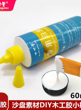 方寸景沙盘模型专用白乳胶木工粘合胶水DIY手工强力速干透明环保