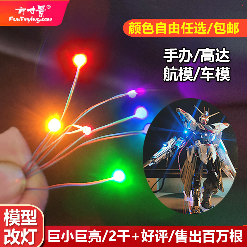 9色附线贴片LED0402带线拼装模型制作DIY材料手办积木模型车改灯,模玩/动漫/周边/娃圈三坑/桌游,模型制作工具/辅料耗材,淘宝优惠券,粉丝福利购,淘宝优惠卷