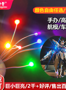 9色附线贴片LED0402带线拼装模型制作DIY材料手办积木模型车改灯