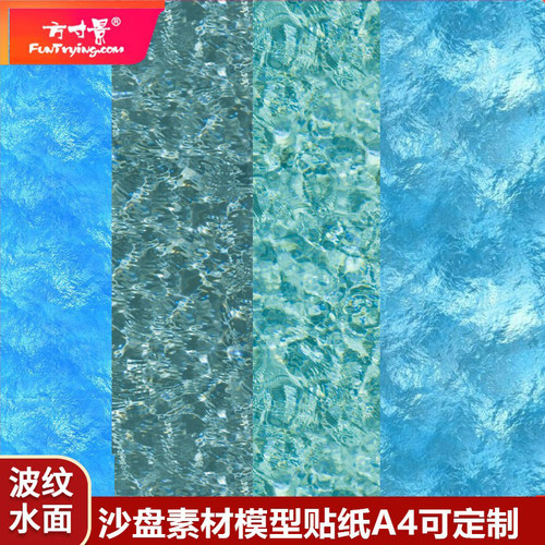 方寸景不干胶贴纸沙盘水景diy