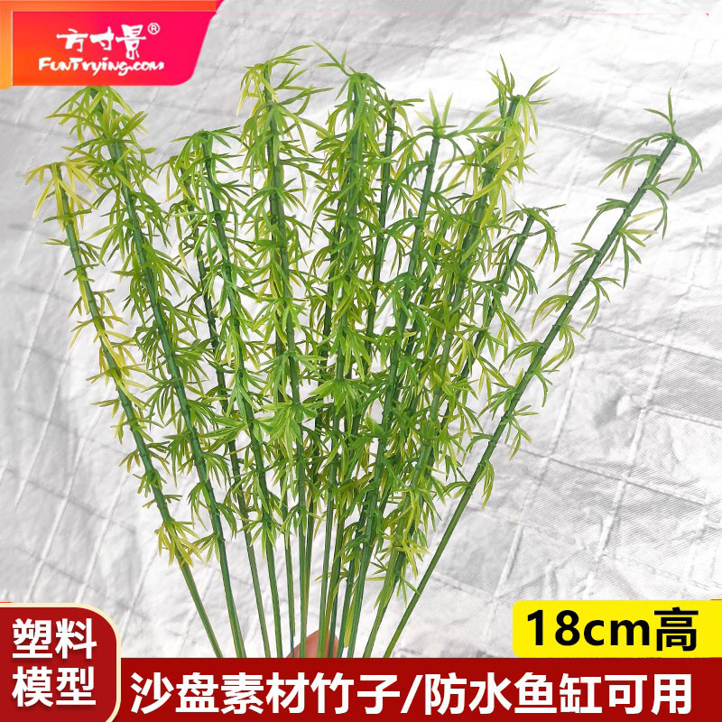 模型方寸景微缩仿真竹子25cm