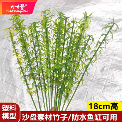 模型方寸景微缩仿真竹子25cm