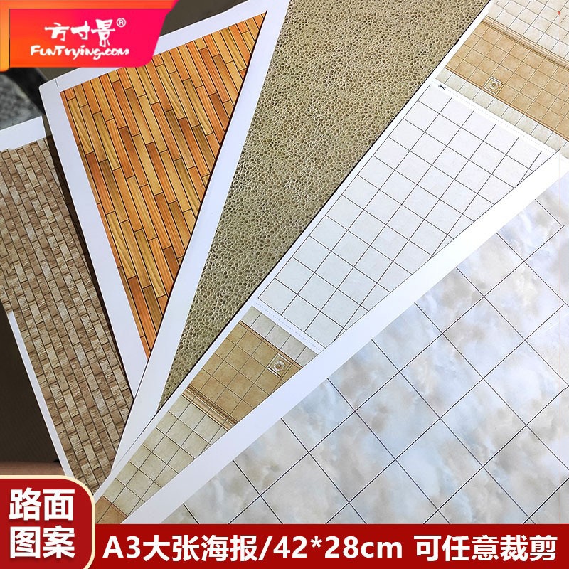 方寸景模型壁纸地面路面海报