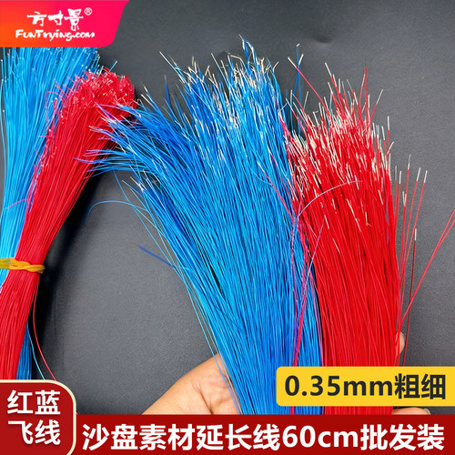 飞线跳线60cm0.35mm超细导线