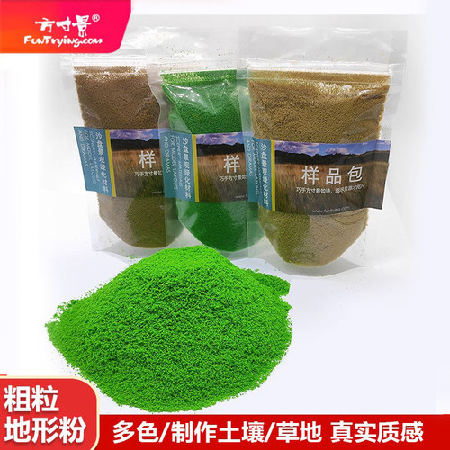 粗粒地形粉沙盘方寸景