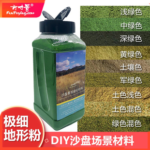 特细地形粉沙盘diy景观绿化铁道火车模型地台兵人场景微缩情景