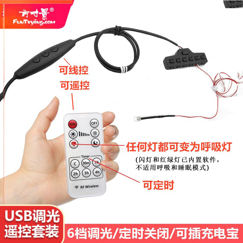 电源方寸景usb遥控沙盘套装