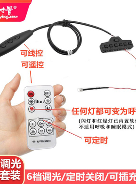 方寸景原创5V调光USB遥控电源套装呼吸灯可定时睡眠充电宝沙盘