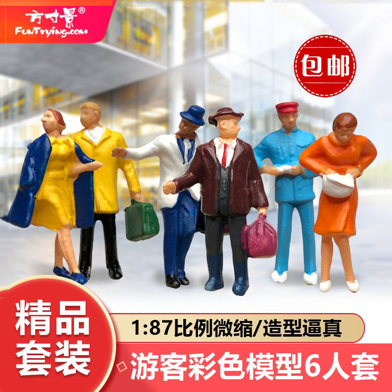 微缩模型塑料比例仿真人物沙盘