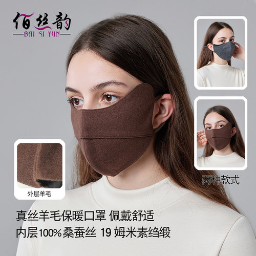 真丝羊毛双层加厚保暖口罩