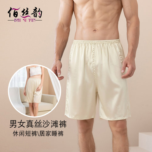 微次清仓真丝休闲大码沙滩裤