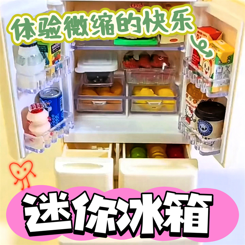 迷你冰箱微缩食玩厨房双开门冰箱娃娃屋小模型厨房场景过家家玩具