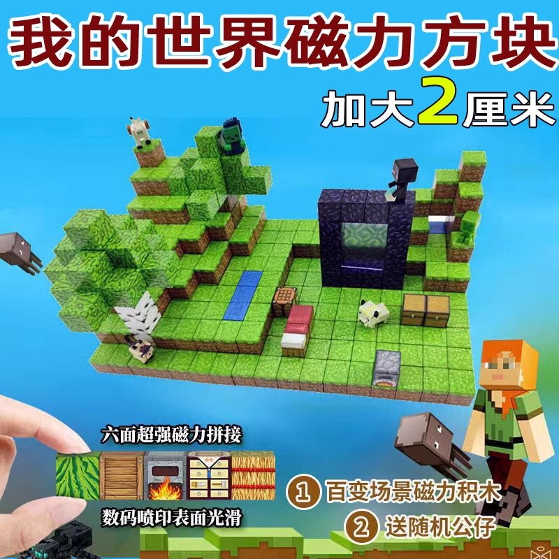我的世界磁力方块积六面可吸磁性游戏周边儿童积木磁力块生日礼物