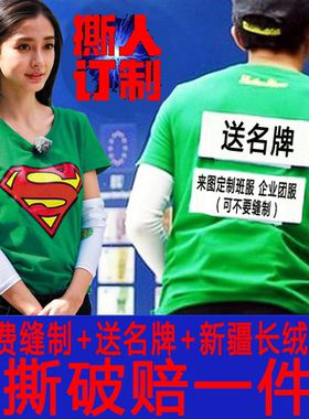撕名牌衣服奔跑吧兄弟同款印diy