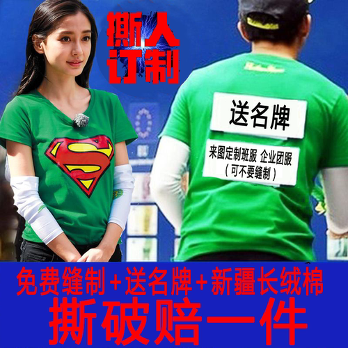 撕名牌衣服奔跑吧兄弟同款印diy