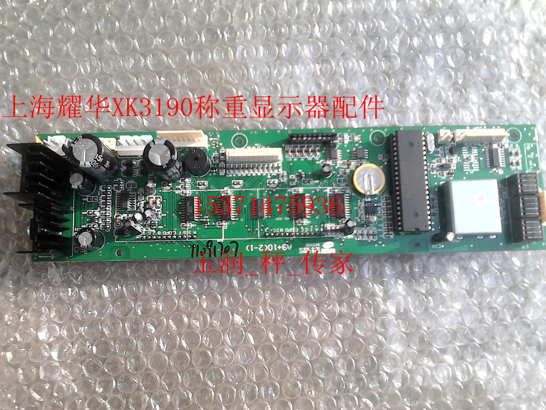 上海耀华XK3190 A9+电子地磅仪表显示器按键按钮键盘主板电路板