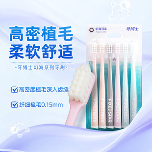 牙博士牙刷口腔清洁软毛幻海净护护龈去渍牙缝清洁家庭装