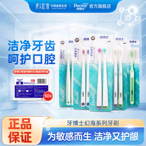 牙博士清洁呵护牙龈小头牙刷