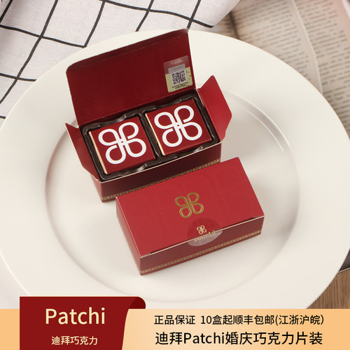 婚礼喜糖Patchi芭驰迪拜高端巧克力2片4片装结婚宾客喜糖伴手礼物