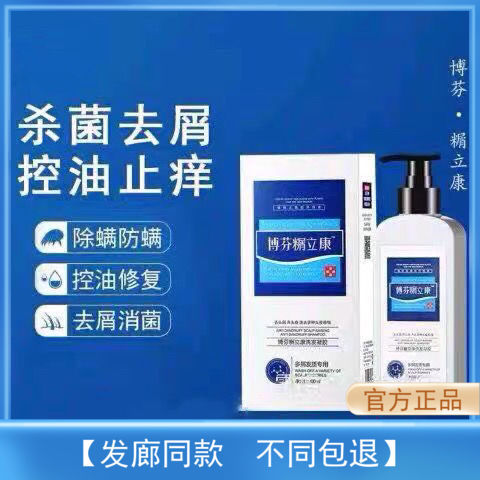 海露博芬屑立康凝胶祛屑控油止痒洗发水新款滋养头皮清凉去屑