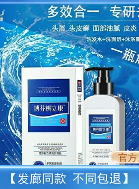 博芬立康凝胶去屑控油止痒薄荷洗发水新款海露屑康滋养头皮精华