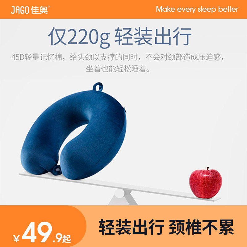 佳奥慢回弹记忆棉u枕出差旅游居家休闲颈枕