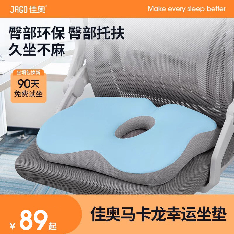 佳奥坐垫马卡龙办公久坐神器记忆棉夏天透气美臀椅子屁股座垫屁垫