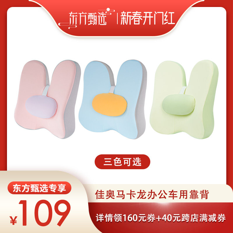 【新春开门红】佳奥马卡龙蝶形靠垫腰垫办公车用腰靠椅子靠背