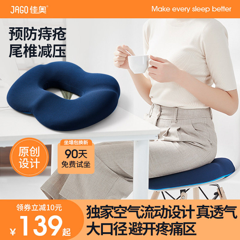 佳奥痔疮坐垫办公室久坐神器美臀尾椎骨折护腰减压孕妇屁股屁垫